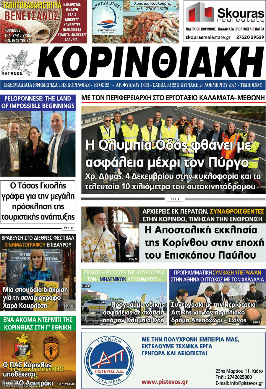 Κορινθιακή
