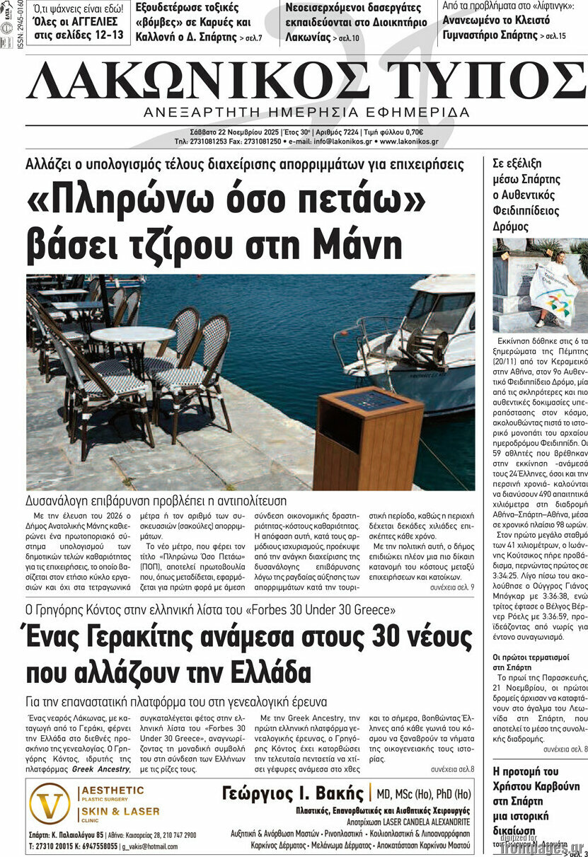 Λακωνικός Τύπος