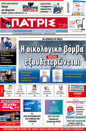 Πρωτοσέλιδο Πατρίς