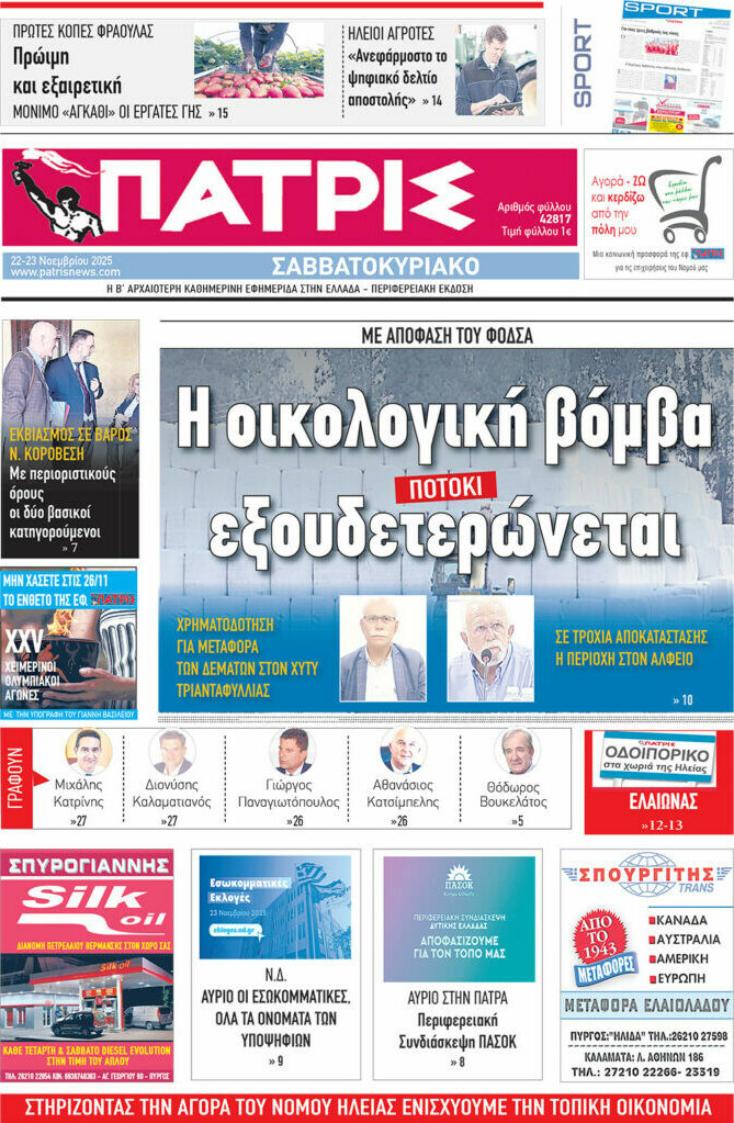 Πατρίς