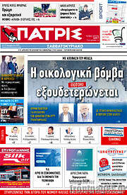 /Πατρίς