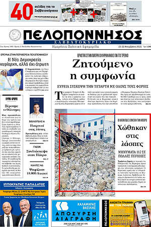 Πρωτοσέλιδο Πελοπόννησος
