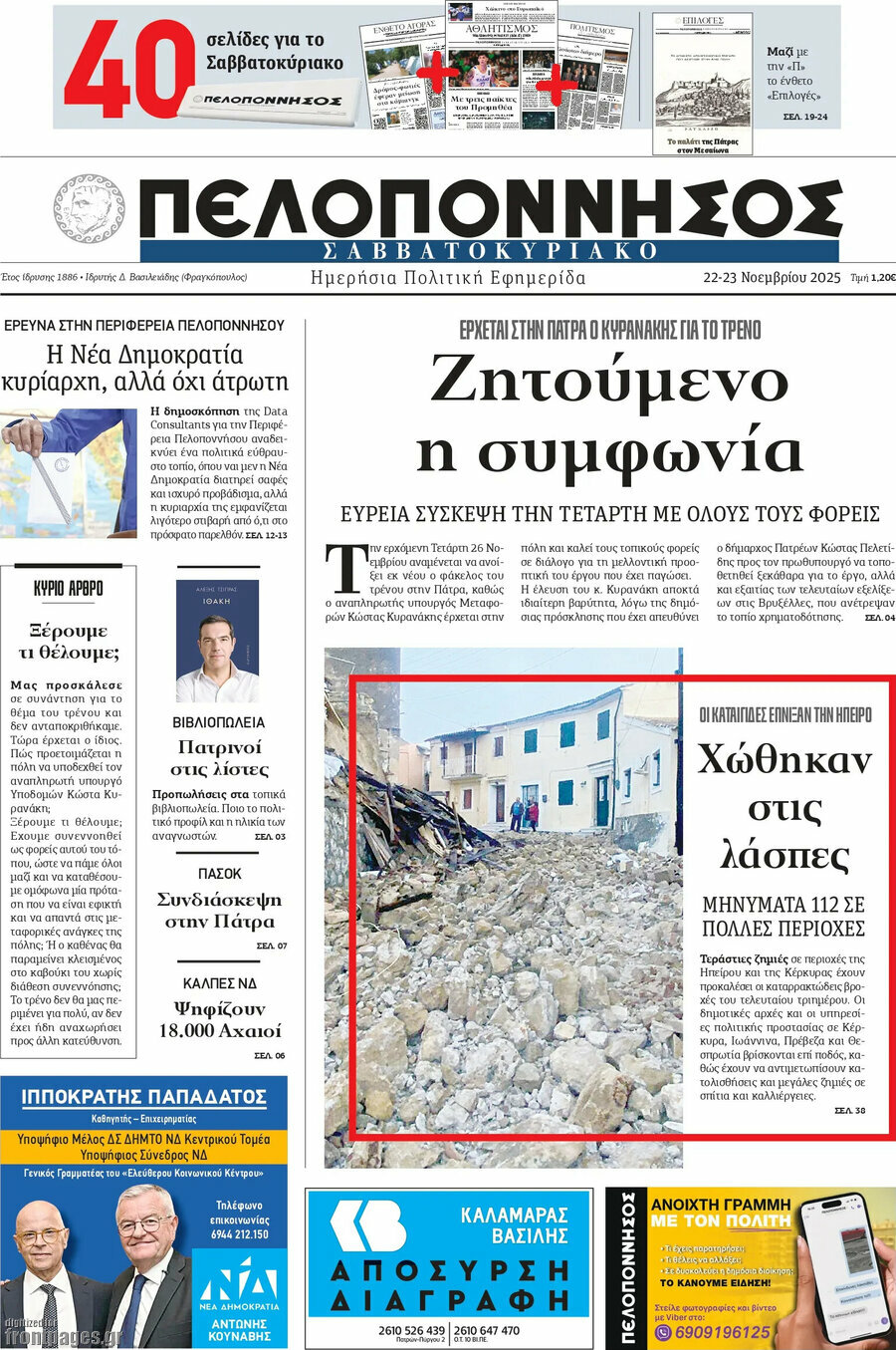 Πελοπόννησος