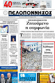 /Πελοπόννησος
