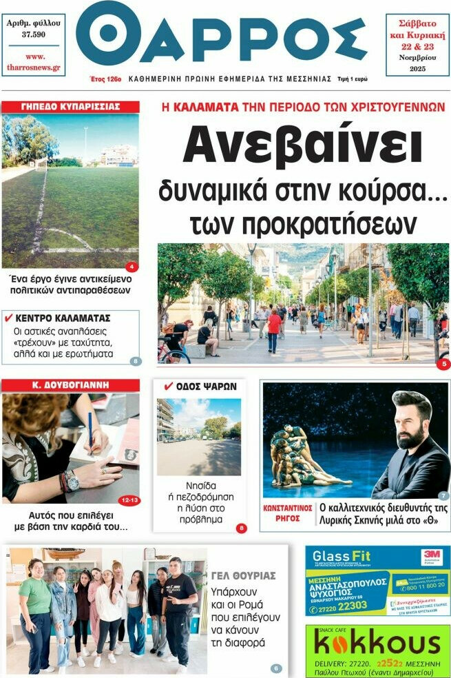 Θάρρος