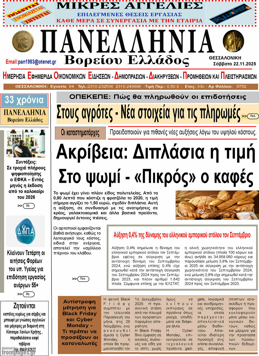 Πανελλήνια Β. Ελλάδος