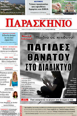 Πρωτοσέλιδο εφημερίδας Παρασκήνιο - protoselida