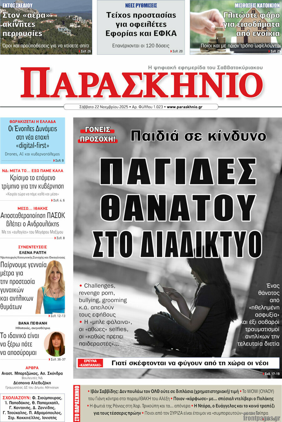 Παρασκήνιο