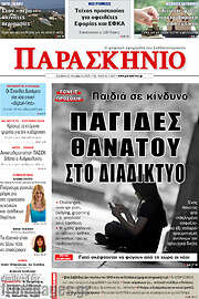 /Παρασκήνιο