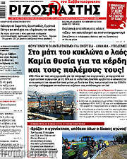 /Ριζοσπάστης