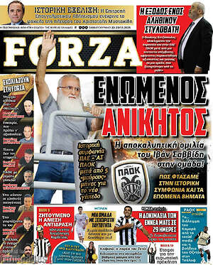 Πρωτοσέλιδο εφημερίδας Forza - protoselida