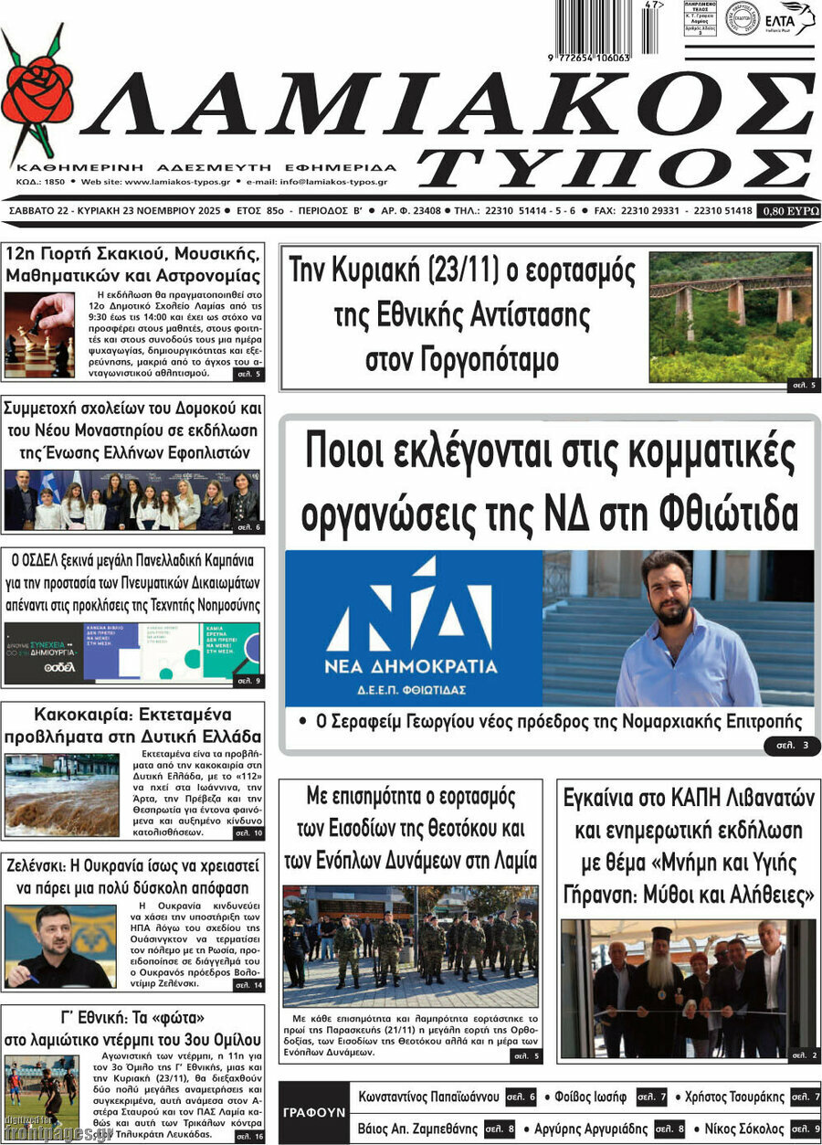 Λαμιακός Τύπος
