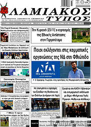 /Λαμιακός Τύπος