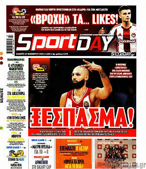 Πρωτοσέλιδο εφημερίδας Sport Day - protoselida