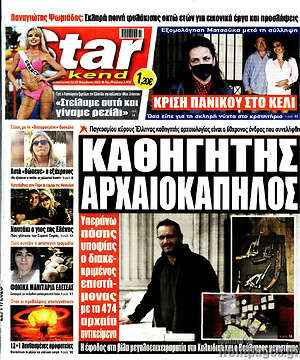 Πρωτοσέλιδο εφημερίδας Star press - protoselida