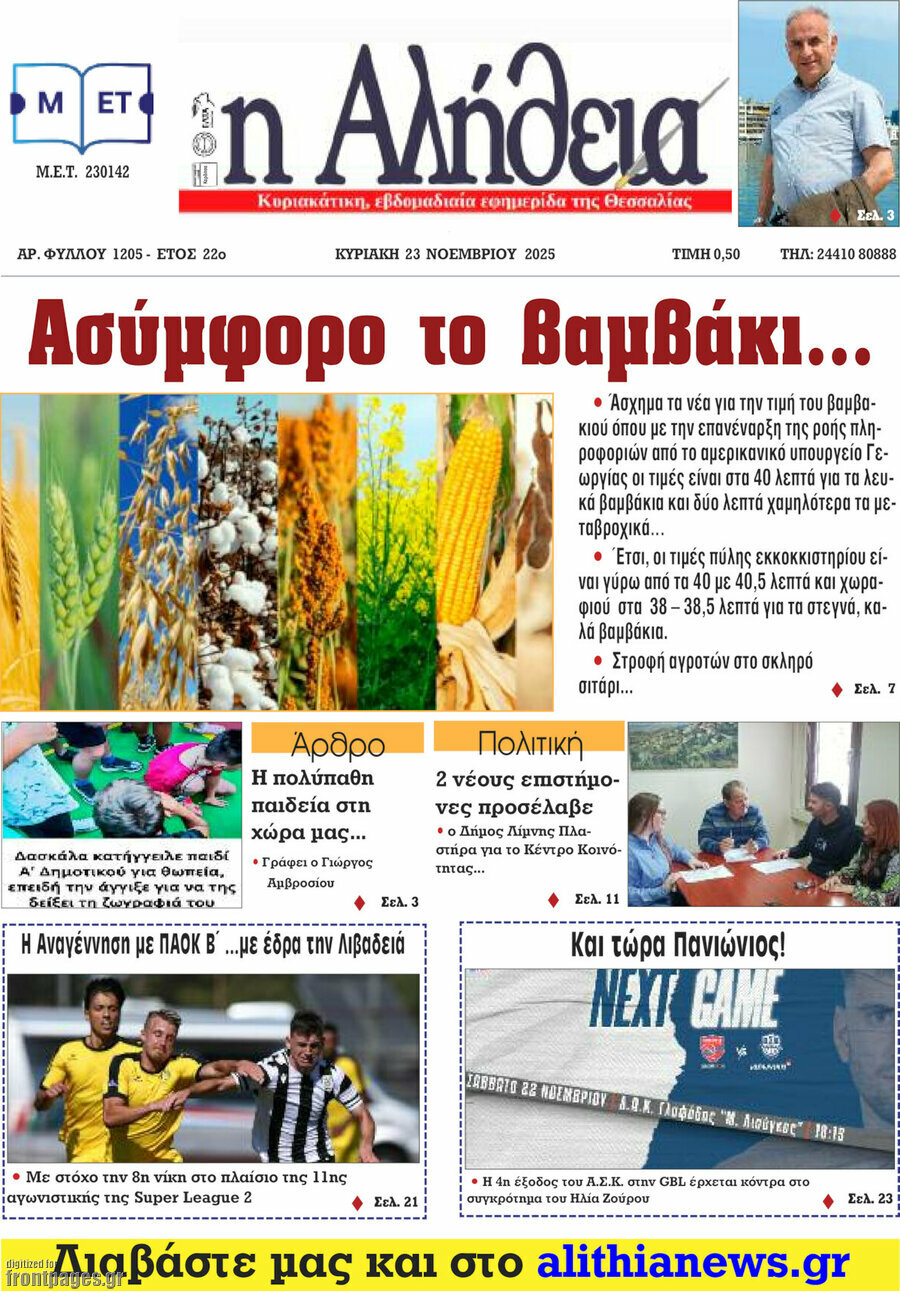 Η Αλήθεια