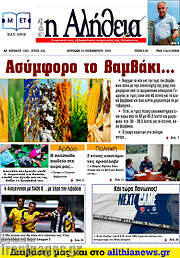 /Η Αλήθεια