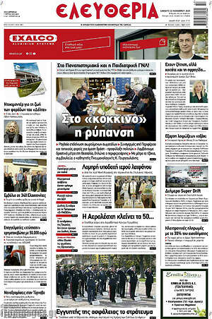 Πρωτοσέλιδο Ελευθερία