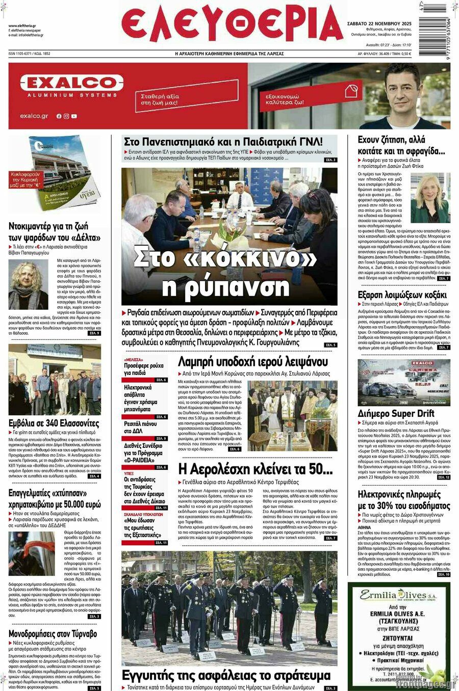 Ελευθερία