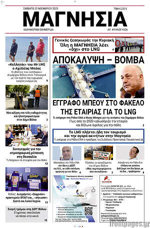 Πρωτοσέλιδο Μαγνησία