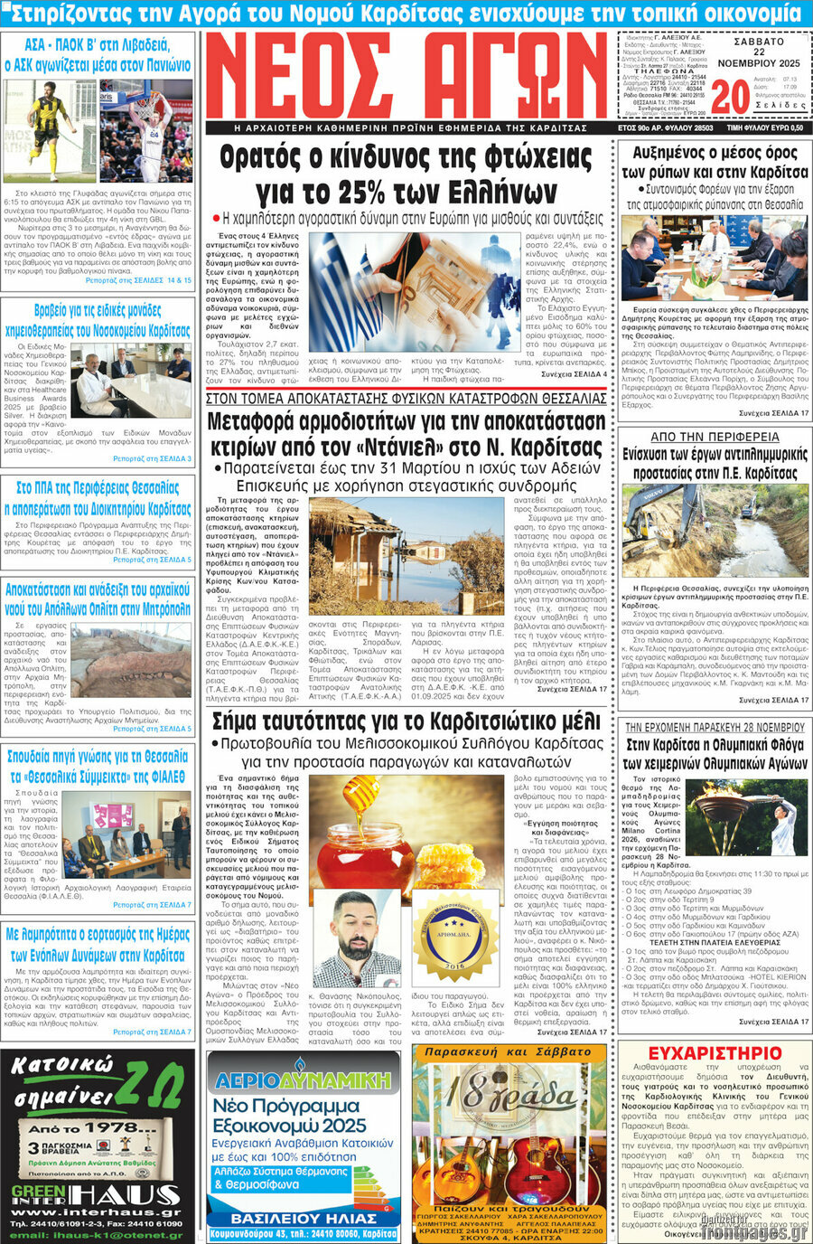 Νέος Αγών