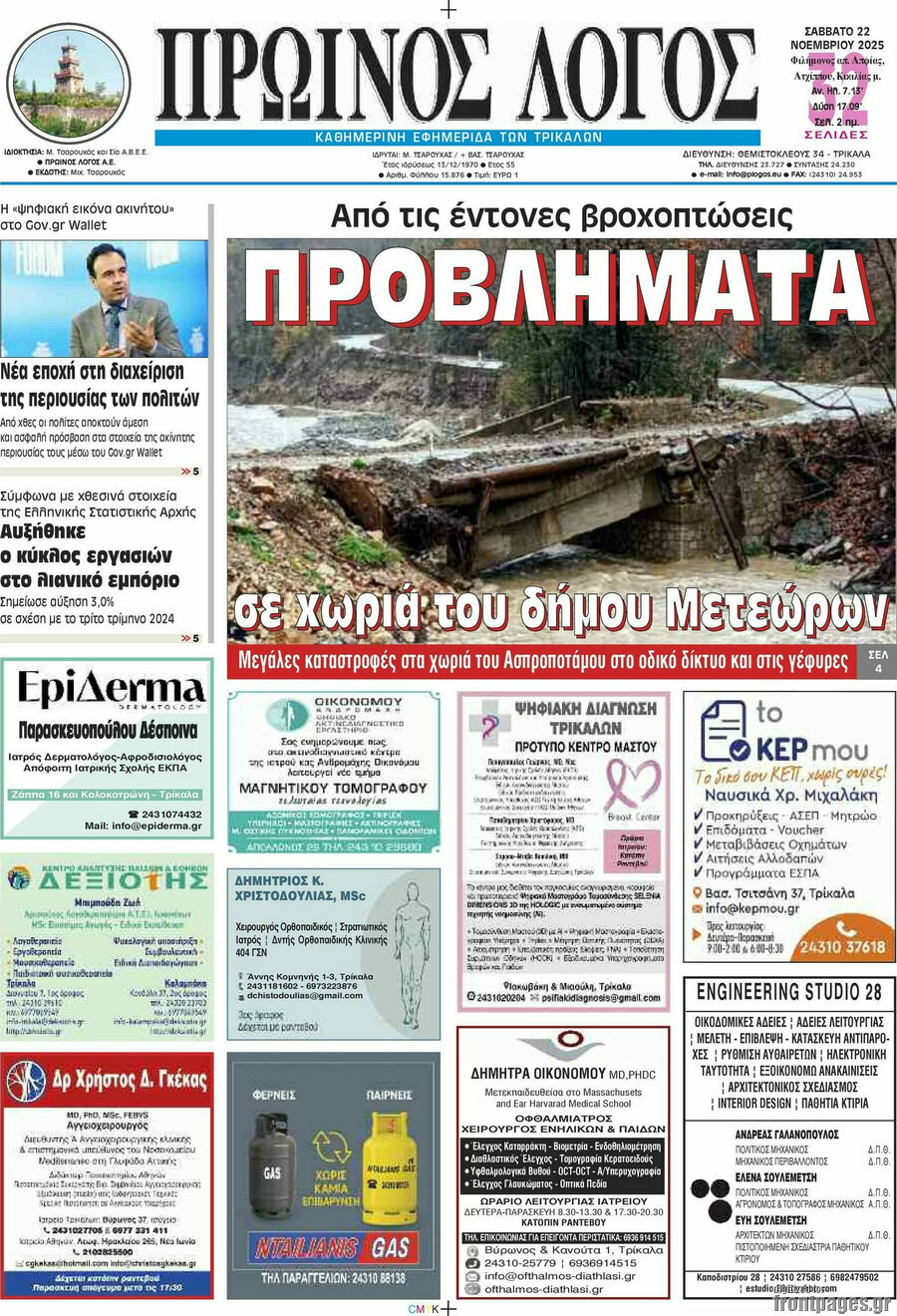 Πρωινός Λόγος