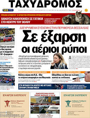 Πρωτοσέλιδο Ταχυδρόμος