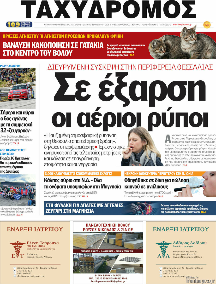 Ταχυδρόμος
