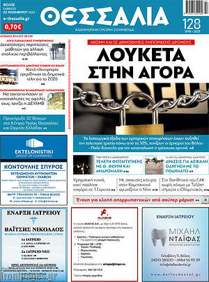 Πρωτοσέλιδο Θεσσαλία