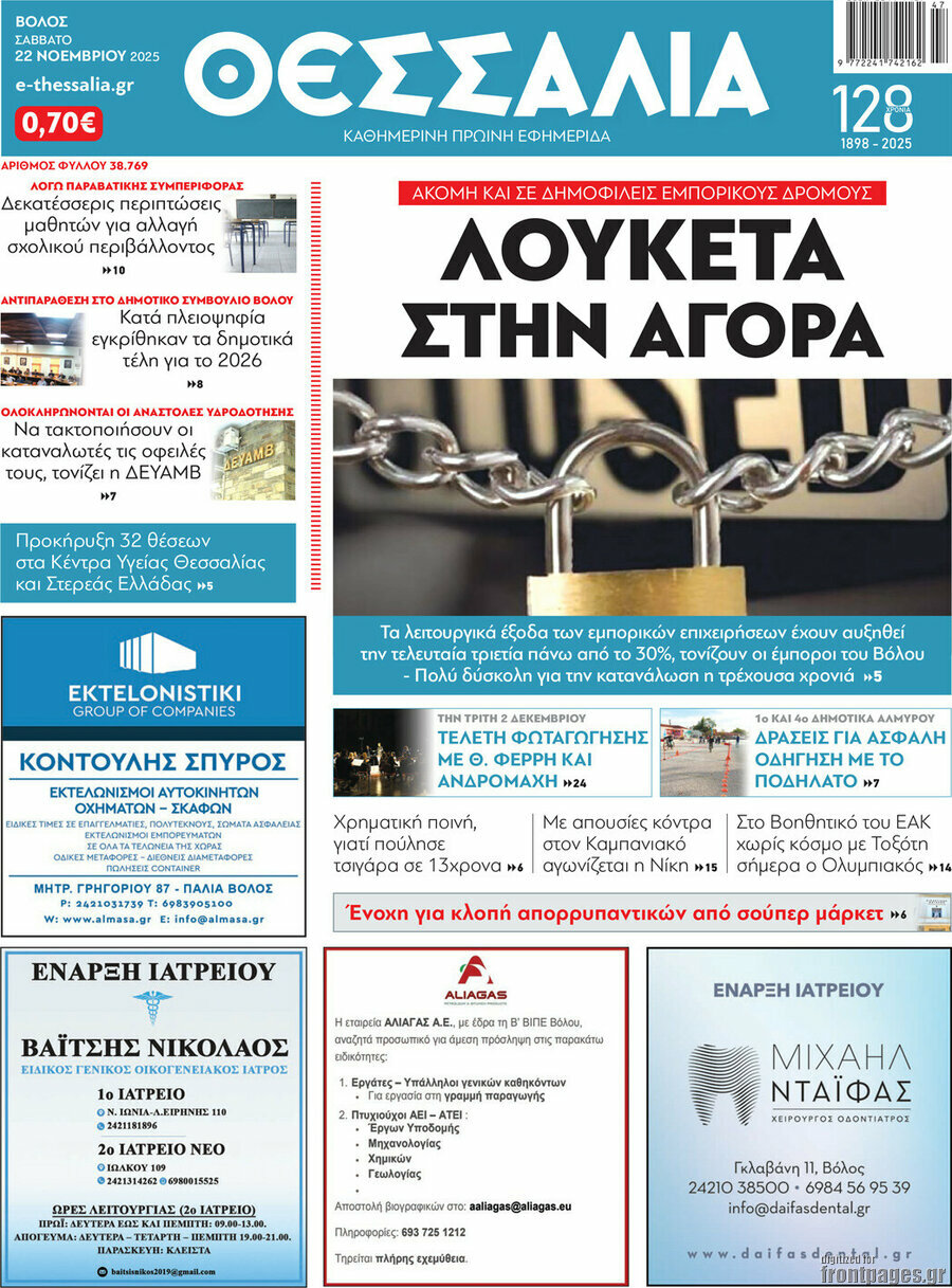 Θεσσαλία