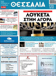 /Θεσσαλία