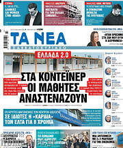 /Τα Νέα