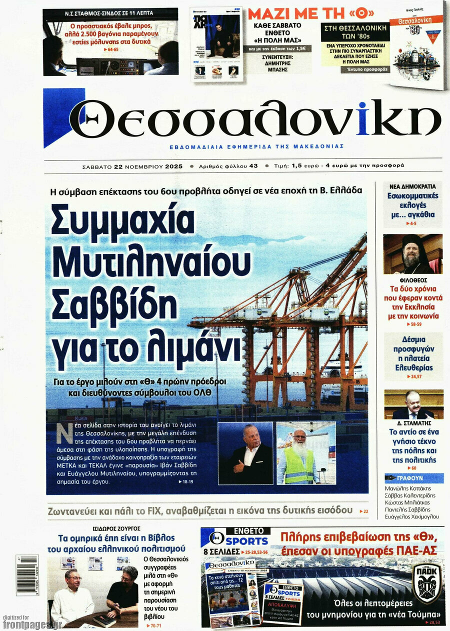Θεσσαλονίκη