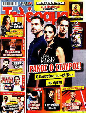 Περιοδικό Τηλέραμα