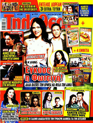 Περιοδικό Τηλεθεατής TV