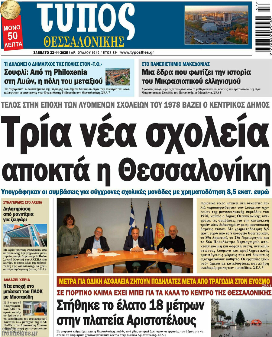 Τύπος Θεσσαλονίκης