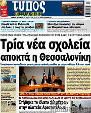 /Τύπος Θεσσαλονίκης