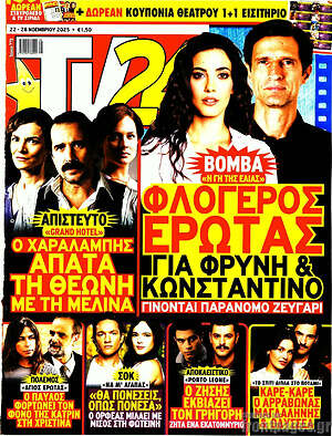 Περιοδικό TV24