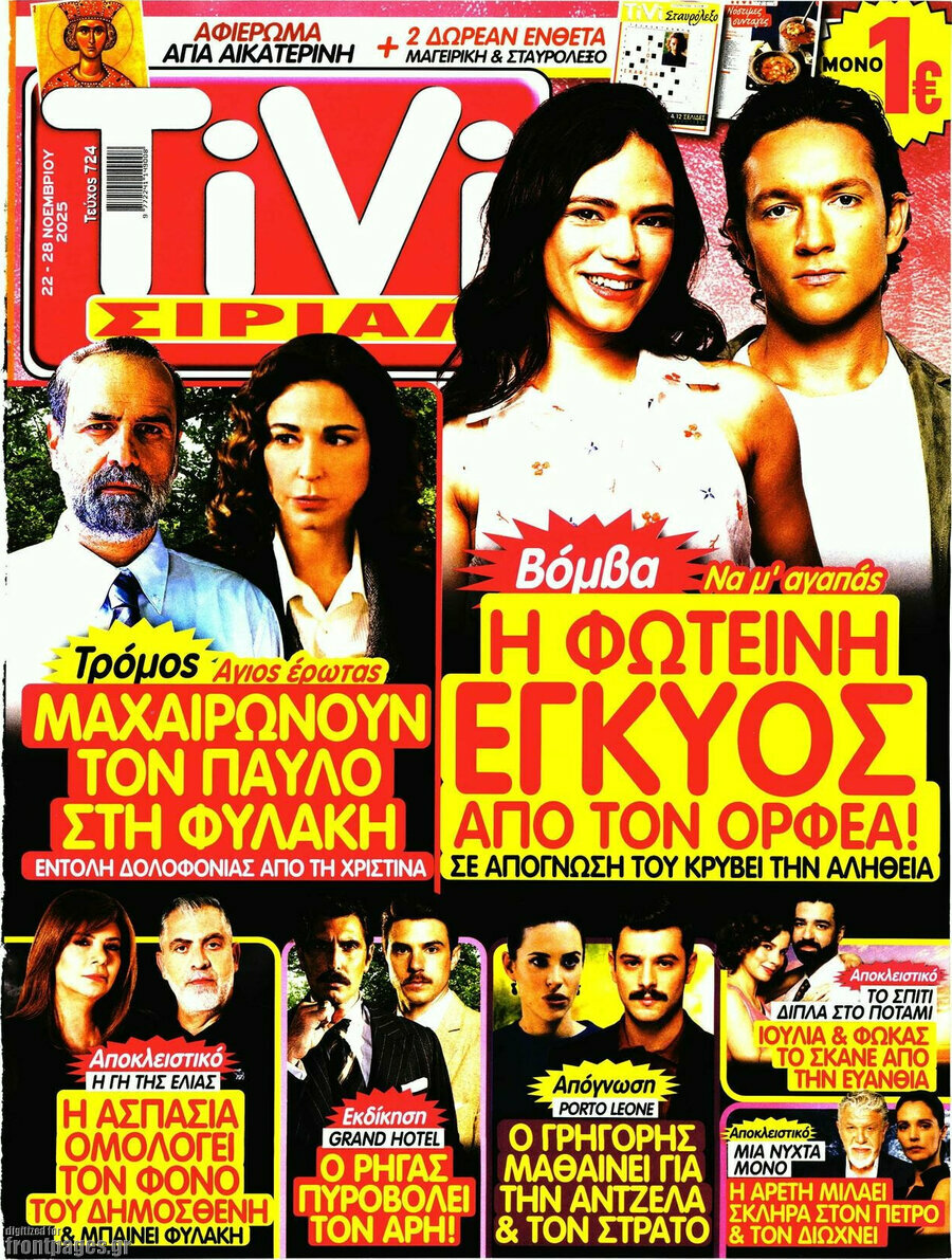 TIVI Σίριαλ
