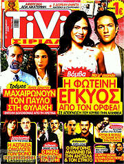 /TIVI Σίριαλ