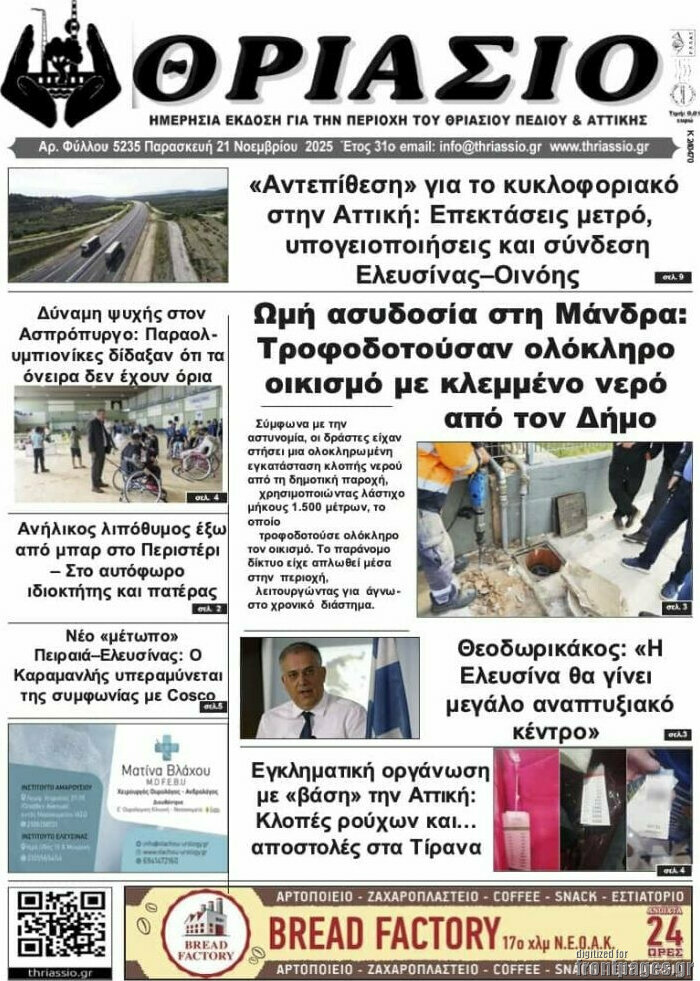 Θριάσιο