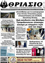 /Θριάσιο