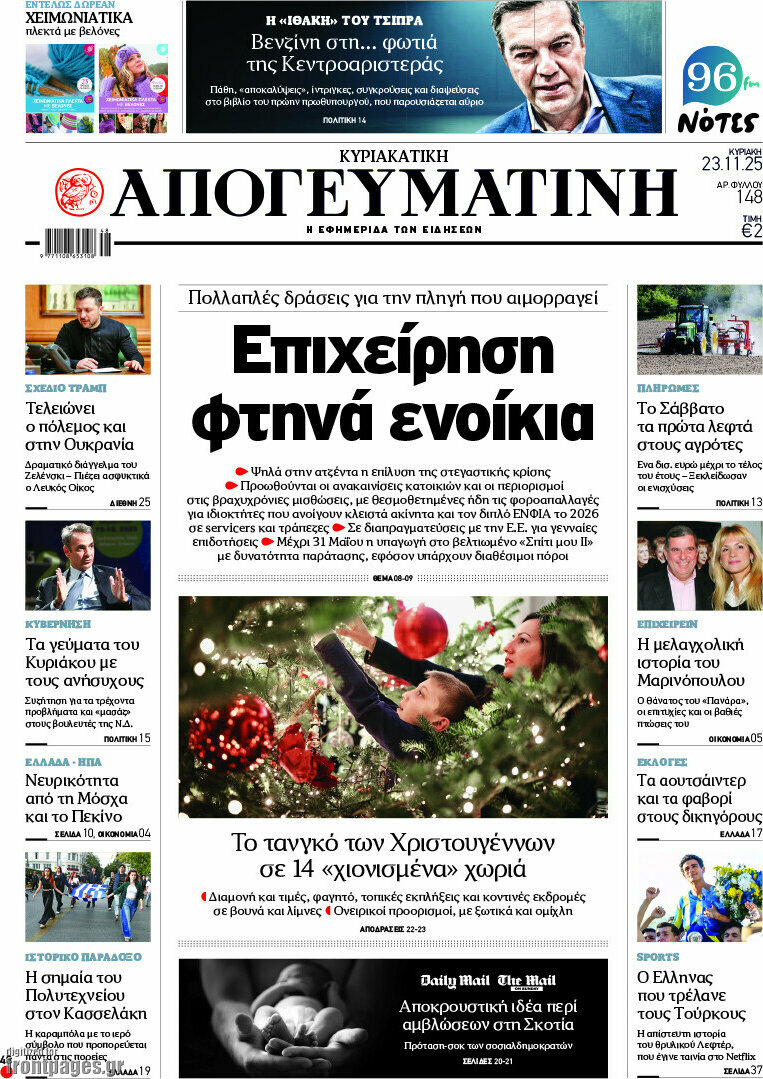 Απογευματινή