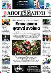 /Απογευματινή