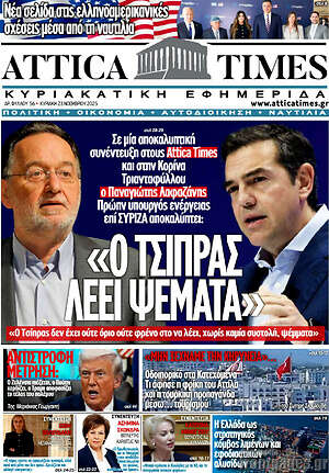 Πρωτοσέλιδο Attica Times