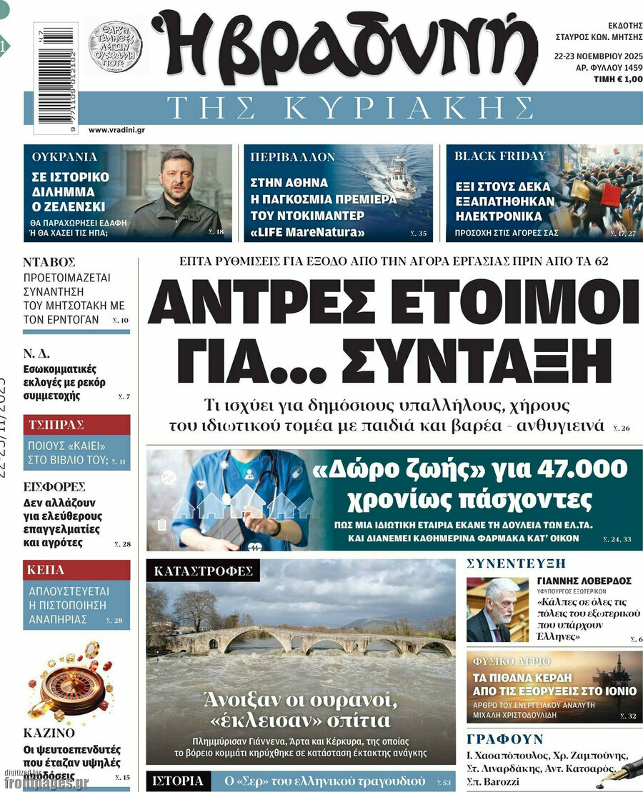 Βραδυνή