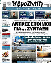/Βραδυνή