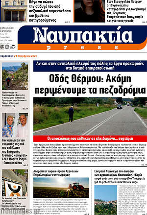 Πρωτοσέλιδο Ναυπακτία Press