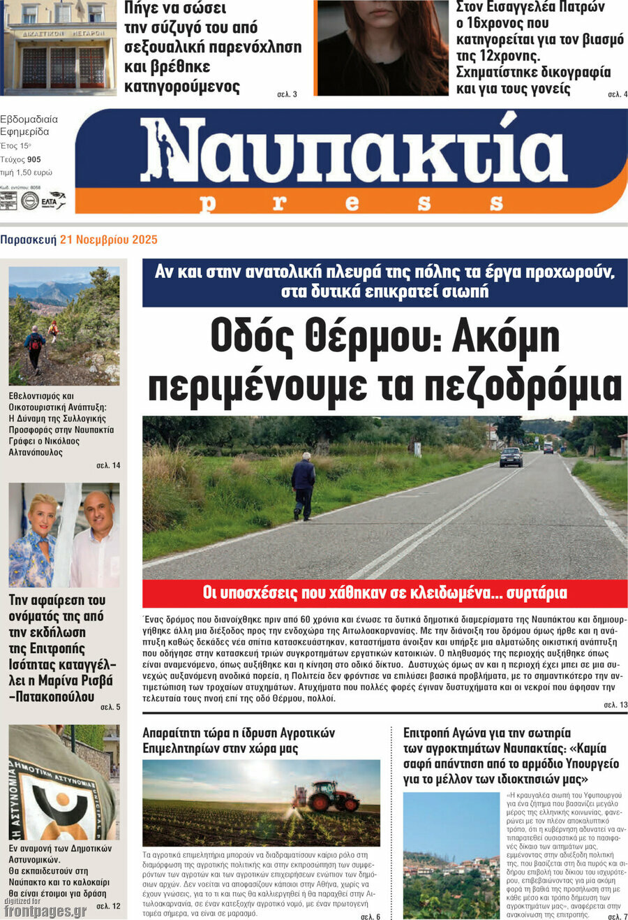 Ναυπακτία Press