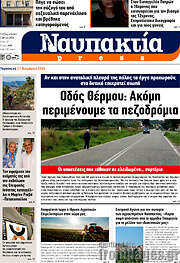 /Ναυπακτία Press